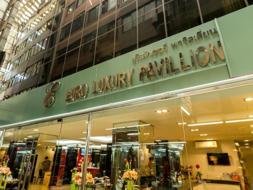 Euro Luxury Pavillion Pratunam Μπανγκόκ Εξωτερικό φωτογραφία